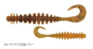 【アウトレット】リングマックス パワーオーシャン レギュラーマテリアル 451 チラチラ挑発クロー 3インチ 10個入