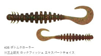 リングマックス パワーオーシャン レギュラーマテリアル 435 ボトムクローラー 3.6インチ 8個入