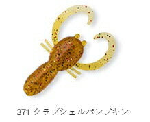 カサゴ職人 ミニタンク レギュラーマテリアル 371 クラブシェルパンプキン 1-1/2インチ 8個入