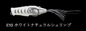 チビエビガエル フローティング E10/ホワイトナチュラルシュリンプ 68mm 11g