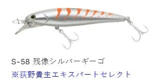 オイスターミノー92 サスペンド/サイレント S-58/残像シルバーギーゴ 92mm 11.8g
