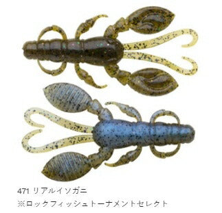 ロッククロー ナチュラルシンキングマテリアル 471 リアルイソガニ 2インチ 8個入