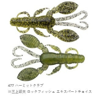 ロッククロー ナチュラルシンキングマテリアル 477 ハーミットクラブ 2インチ 8個入