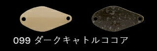 【アウトレット】鱒玄人ウィーパー 099/ダークキャトルココア 1.5g