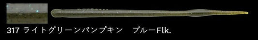 フトハッスン 317/ライトグリーンパンプキン 8インチ/195mm 7個入
