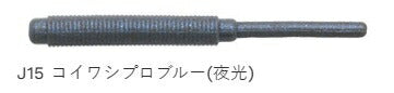 熟成アクア 活メバルSTグラブ 大盛 J15 コイワシプロブルー(夜光) 2インチ 18個入