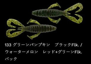 フロントフラッパーカーリー 133/グリーンパンプキン 4インチ/97mm 5個入