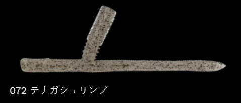 サンカクコティーサン 072/テナガシュリンプ 4インチ/103mm 9個入