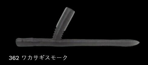 サンカクコティーサン 362/ワカサギスモーク 4インチ/103mm 9個入