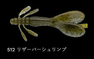 エスケープ チビツイン 512/リザーバーシュリンプ 3インチ/75mm 8個入