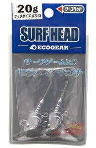 サーフヘッド #3/0 20g 2個入