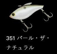 TGラトリンジェッター シンキング/ラトル(低音) 351/パール・ザ・ナチュラル 70mm 16.9g