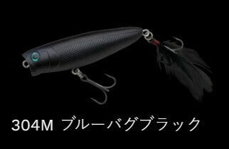タフバグ65 フローティング/サイレント 304M/ブルーバグブラック 64mm 8.8g
