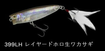 タフバグ65 フローティング/サイレント 399LH/レイヤードホロ生ワカサギ 64mm 8.8g