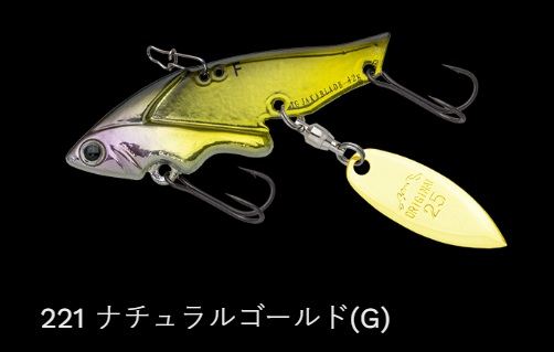 TGジャカブレード 221/ナチュラルゴールド(G) 57mm 12g