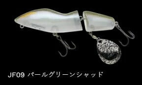 ジョイントフカベイト フローティング/サイレント JF09/パールグリーンシャッド 127mm 44g