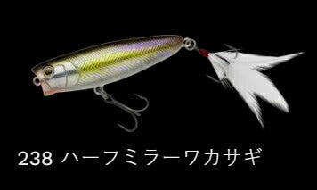 タフバグ ビッグ80 フローティング/サイレント 238/ハーフミラーワカサギ 81mm 17.4g