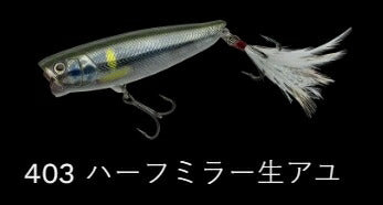 タフバグ ビッグ80 フローティング/サイレント 403/ハーフミラー生アユ 81mm 17.4g