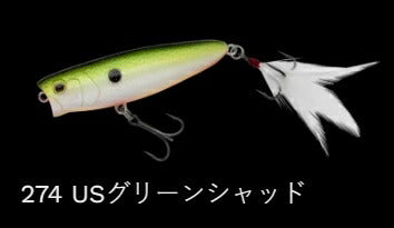 タフバグ ビッグ80 フローティング/サイレント 274/USグリーンシャッド 81mm 17.4g