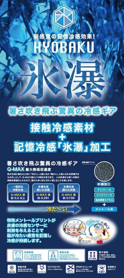氷瀑ロングTシャツ MQ-01 ブラックカモ 3L