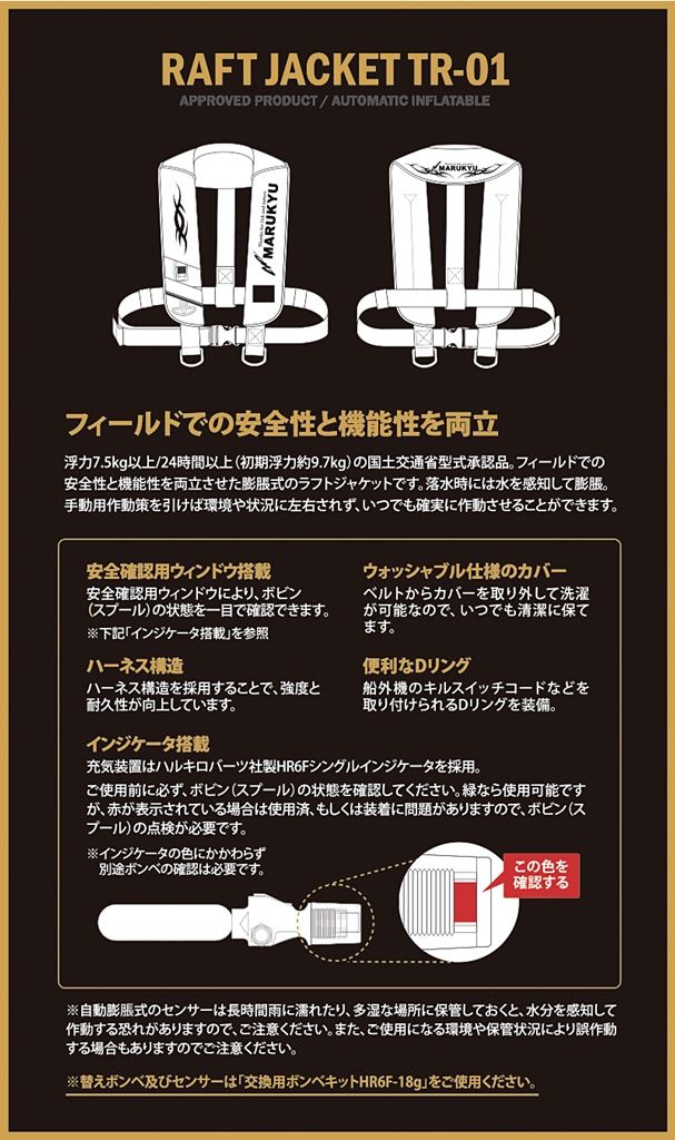 ショルダータイプラフトジャケット 型式承認品TR-01 ブラック ウエスト70～100cm