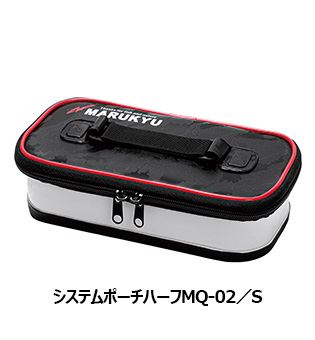 システムポーチハーフ MQ-02 S/25(W)×12.5(D)×6.5(H)cm