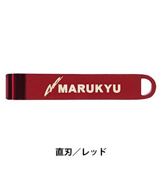 ラインカッター MQ-01 直刃 レッド 4.9(W)×0.9(D)×0.7(H)cm