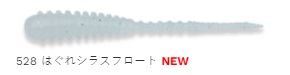 アジ職人 アジマスト 528/はぐれシラスフロート 1.8インチFAT/46mm 10個入