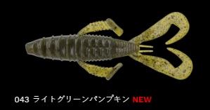 フロントフラッパーカーリー 043/ライトグリーンパンプキン 4インチ/97mm 5個入