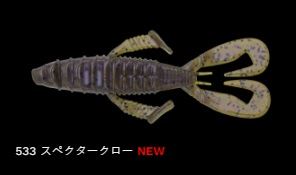 フロントフラッパーカーリー 533/スペクタークロー 4インチ/97mm 5個入