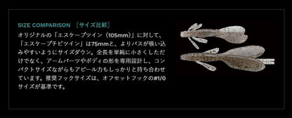 エスケープ チビツイン 199/スモークマスタード 3インチ/75mm 8個入