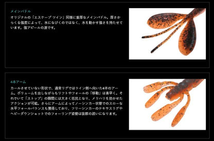 エスケープ リトルツイン 533/スペクタークロー 4インチ/98mm 5個入