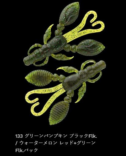 ロッククロー 133/グリーンパンプキン(ブラックFlk) 3インチ/76mm 6個入