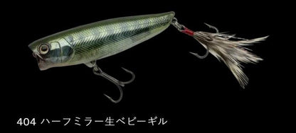 タフバグ65 404/ハーフミラー生ベビーギル 64mm 8.8g
