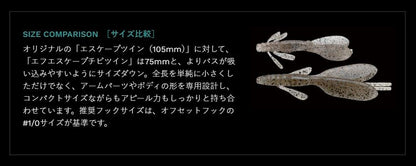 Fエスケープ チビツイン 533/スペクタークロー 3インチ/75mm 8個入