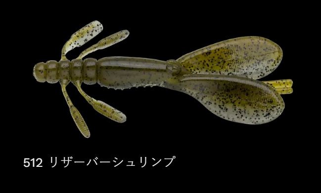 Fエスケープ チビツイン 512/リザーバーシュリンプ 3インチ/75mm 8個入