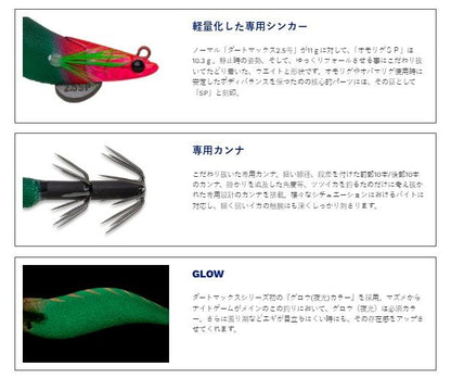 エギリー・ダートマックス オモリグスペシャル OR09 オレンジヘッド/レッドマジョグリーン(蛍ムラ) 2.5号 80mm