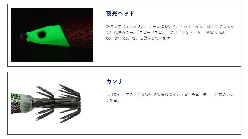 スピードデビル SD12 グリーングロウ(夜光)/オレンジ 30号