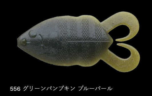 フリップギル 556/グリーンパンプキン(ブルーパール) 5インチ/125mm 4個入