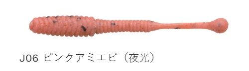 熟成アクア シラス J06/ピンクアミエビ(夜光) 2インチ/46mm 18個入