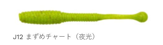 熟成アクア シラス J12/まずめチャート(夜光) 2インチ/46mm 18個入