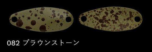鱒玄人ティーチ 082/ブラウンストーン 0.3g