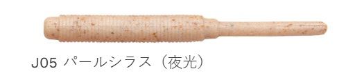 熟成アクア STグラブ J05/パールシラス(夜光) 2インチ/51mm 18個入
