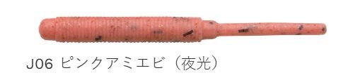 熟成アクア STグラブ J06/ピンクアミエビ(夜光) 2インチ/51mm 18個入