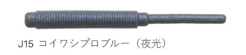 熟成アクア STグラブ J15/コイワシプロブルー(夜光) 2インチ/51mm 18個入