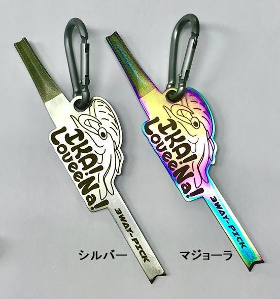イカラビーナ3WAYピック シルバー