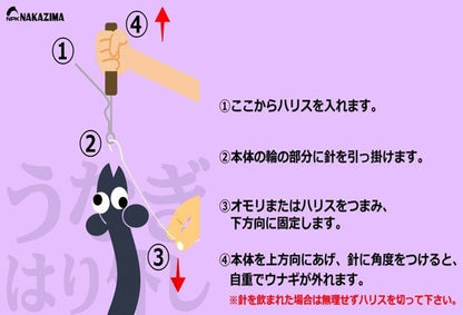 うなぎ はり外し