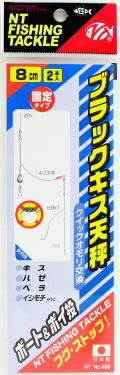 ブラックキス天秤 10cm ブラック 2本入