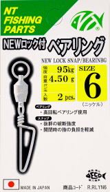 NEWロック付ベアリング 7 ニッケル 2個入