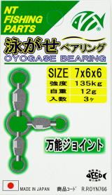 泳がせベアリング 7×6×6 ニッケル 3個入